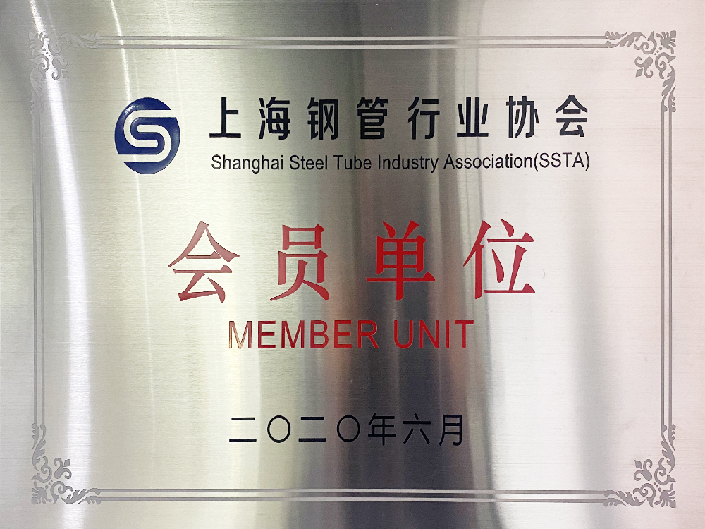 钢管协会会员.jpg